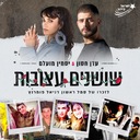 (שושנים עצובות (ישראל בידור