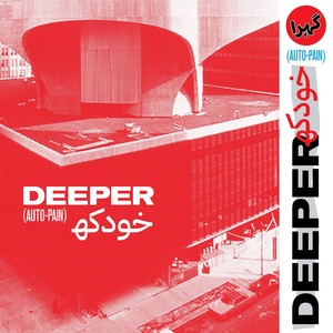 Deeper 1