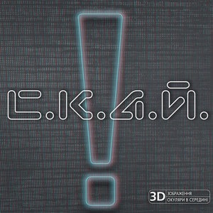 З мене досить