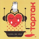 Прощавай кохання