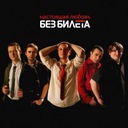 Никогда не умирай