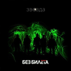 Восемь секунд