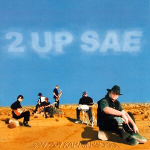 Солнце догонит (На железных собаках)