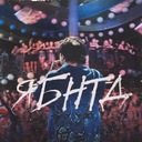 Если ты не любишь