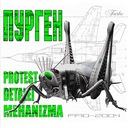 Любовь убивает '1997