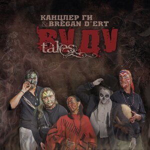 Кантри Бреган Д'Эрт