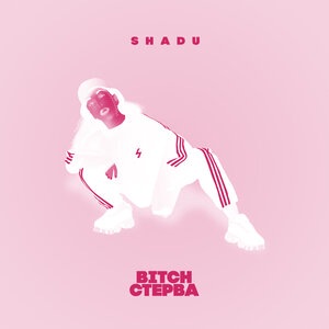 Bitch Стерва