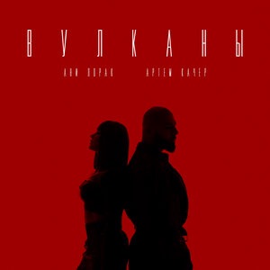 Артём Качер 1