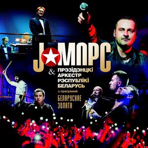 J:МОРС 12