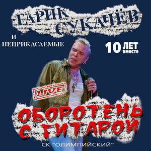 Неприкасаемые 3