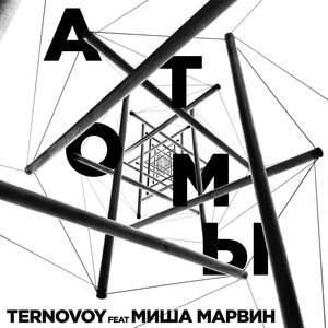 TERNOVOY 12