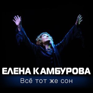 Я бы хотела жить с вами