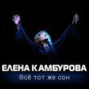 Я бы хотела жить с вами