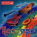 Я всё тот же