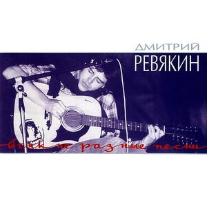 Дмитрий Ревякин 4