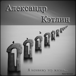 Александр Кэтлин 4