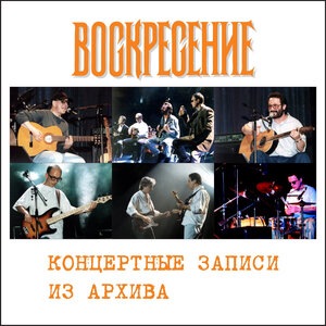 Воскресение 5