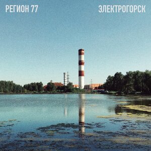 Регион 77 1
