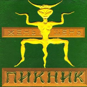 Под звездою под одной