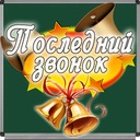 Школьная