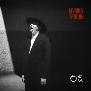 Мумий Тролль 12