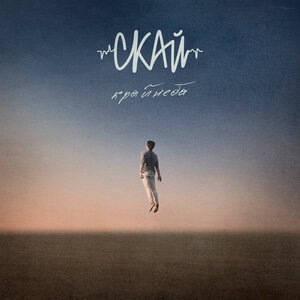 Небезпечна