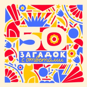 Два конца, два кольца