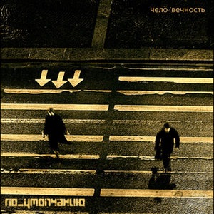 Чем рискуешь ты