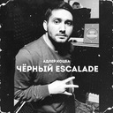 Черный Escalade