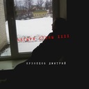 Четыре стены Xxxx