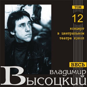 Владимир Высоцкий 23