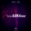 Чикибамбони