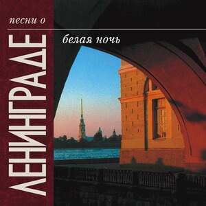 Невский туман