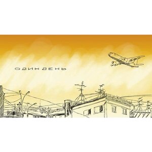 Что ты мне принесёшь