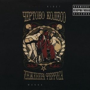 Химеры и демоны