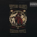 Химеры и демоны