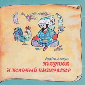 Хлеб и золото