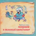 Хлеб и золото