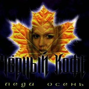 Холодный дом