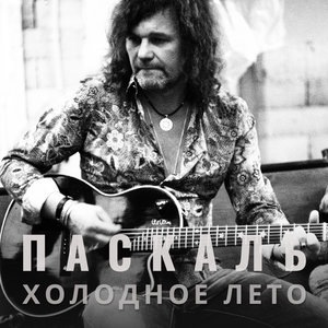 Холодное лето