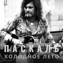 Холодное лето