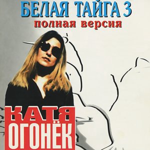 Уезжаю (До свиданья)