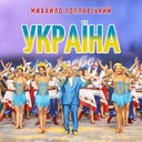Україна