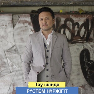 Рүстем Нұржігіт 2
