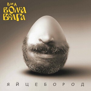 ВИА «Волга-Волга» 3