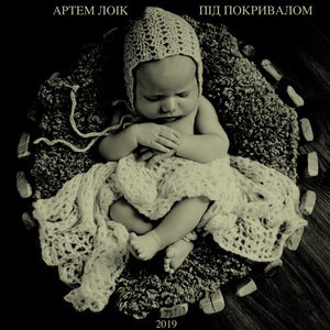 Артём Лоик 6