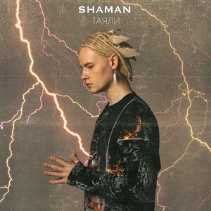 shaMan 18