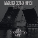 Тают перроны