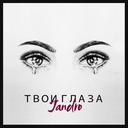 Твои глаза