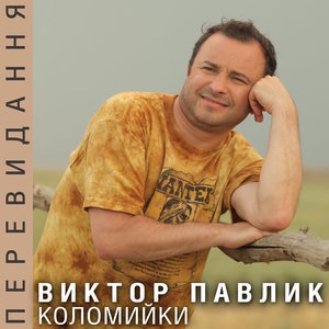 Весілля в Карпатах